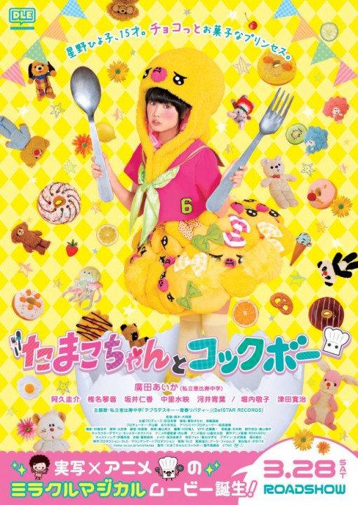 TAMAKO-CHAN TO KOKKUBO: premières images du super-chatoyant film japonais