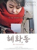 Festival Franco-Coréen du film: Re-Encounter
