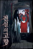 EVIL TWIN: la bande annonce