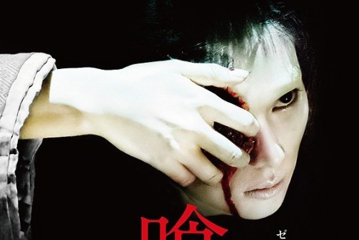 OVER YOUR DEAD BODY: une affiche saignante pour le film d'horreur de Miike