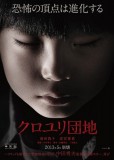 THE COMPLEX: deux affiches pour le nouveau film d'horreur de Nakata