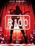 DVD: R100