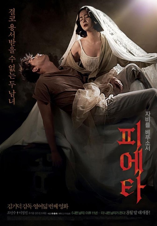 PIETA: Kim Ki-Duk veut vous faire boire