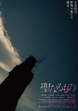 THE SACRAMENT: 1res images d'un film de fantôme japonais primé en festival
