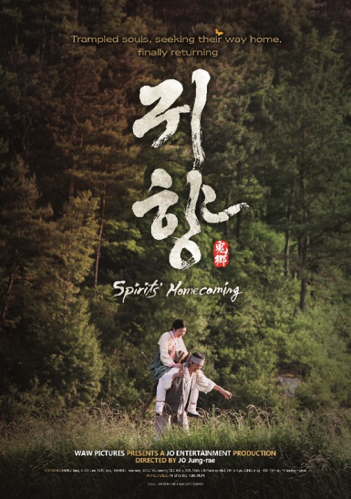 SPIRITS' HOMECOMING: 1eres images du film en tête du box-office coréen