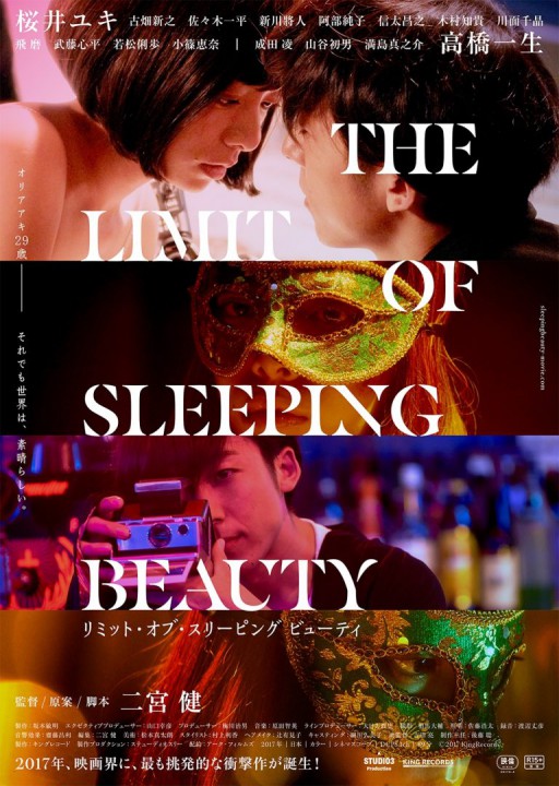 THE LIMIT OF SLEEPING BEAUTY: 1eres belles images du mystère japonais