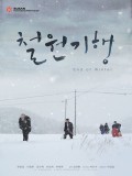 Festival du Film Coréen: End of Winter