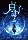 SADAKO 3D 2: le film qui va encourager l'utilisation des portables en salles