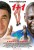 INTOUCHABLES: l'exceptionnelle et catastrophique affiche russe !